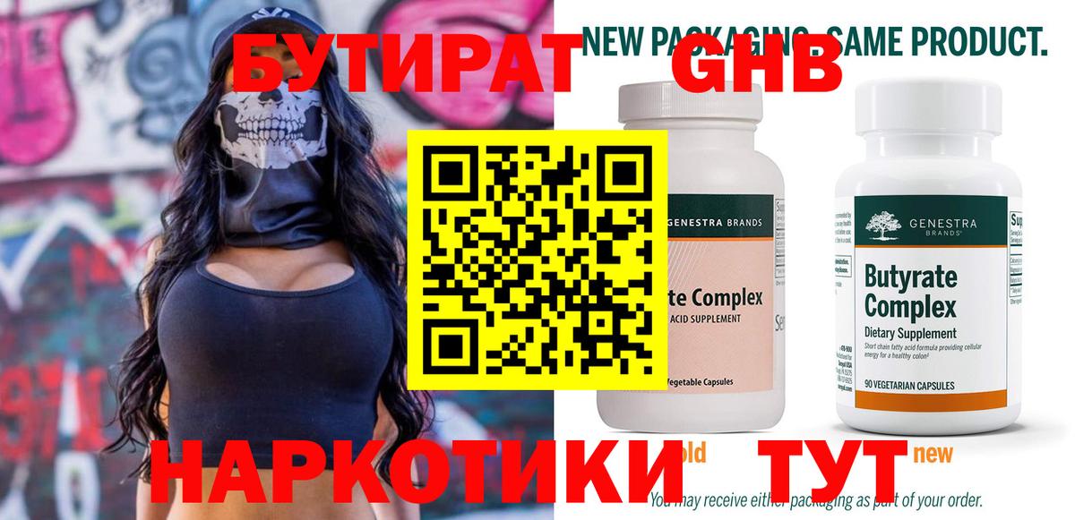 Бутират  Вход с VPN  Тамбов  Бутират BDO 