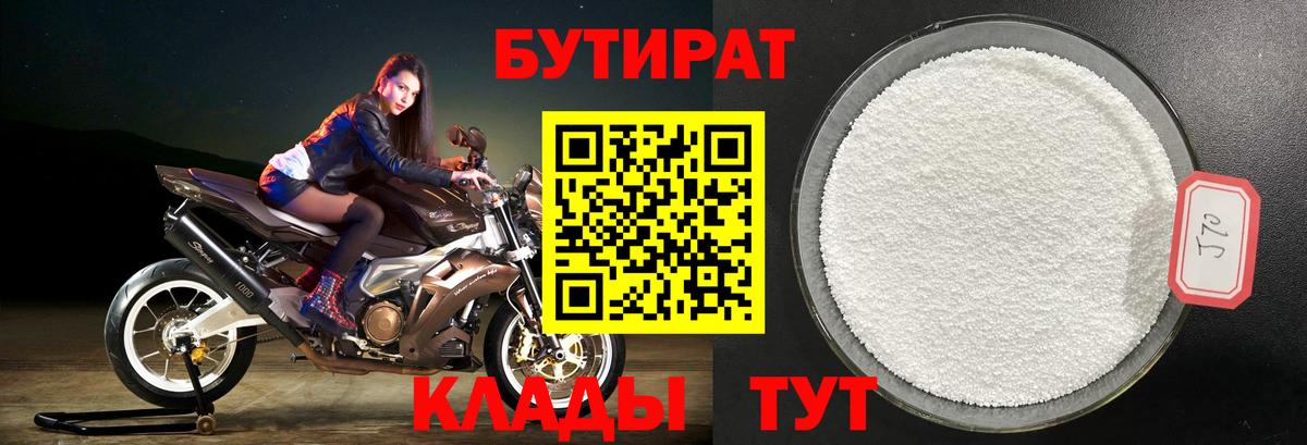 Бутират бутик Тамбов