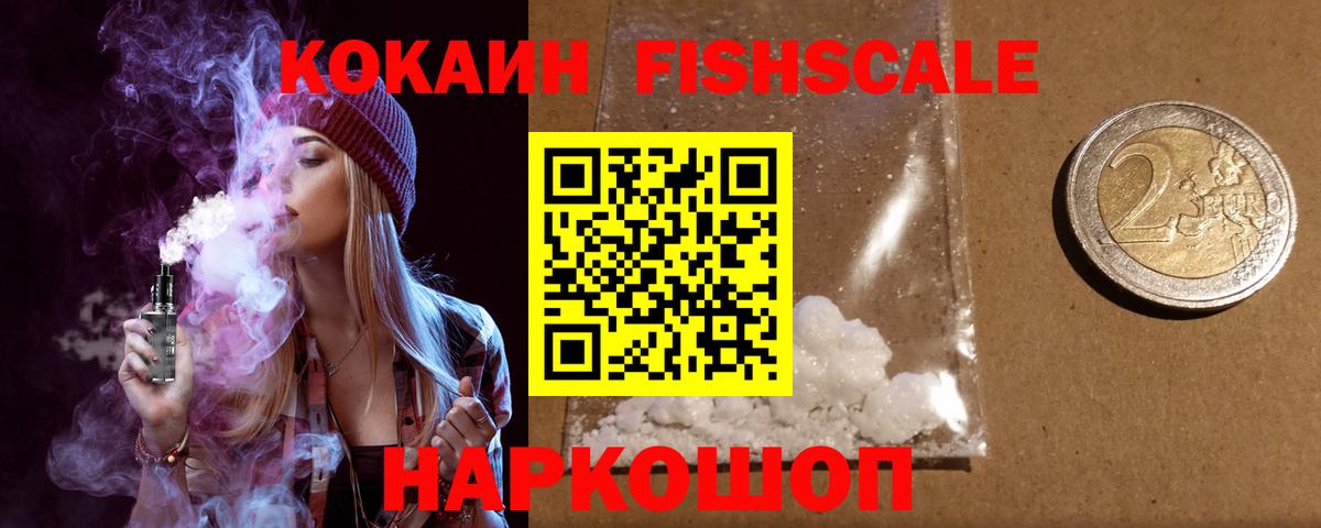 Тамбов  COCAIN Перу  Cocaine  Вход с VPN  КОКАИН Fish Scale 