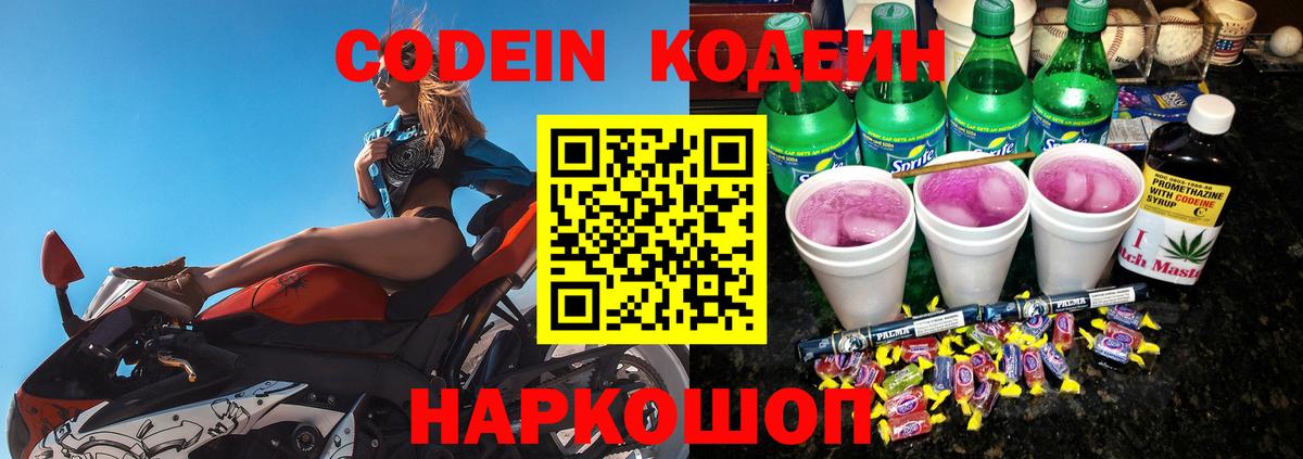 Тамбов  Кодеиновый сироп Lean Purple Drank  Вход с VPN  Кодеиновый сироп Lean напиток Lean (лин) 