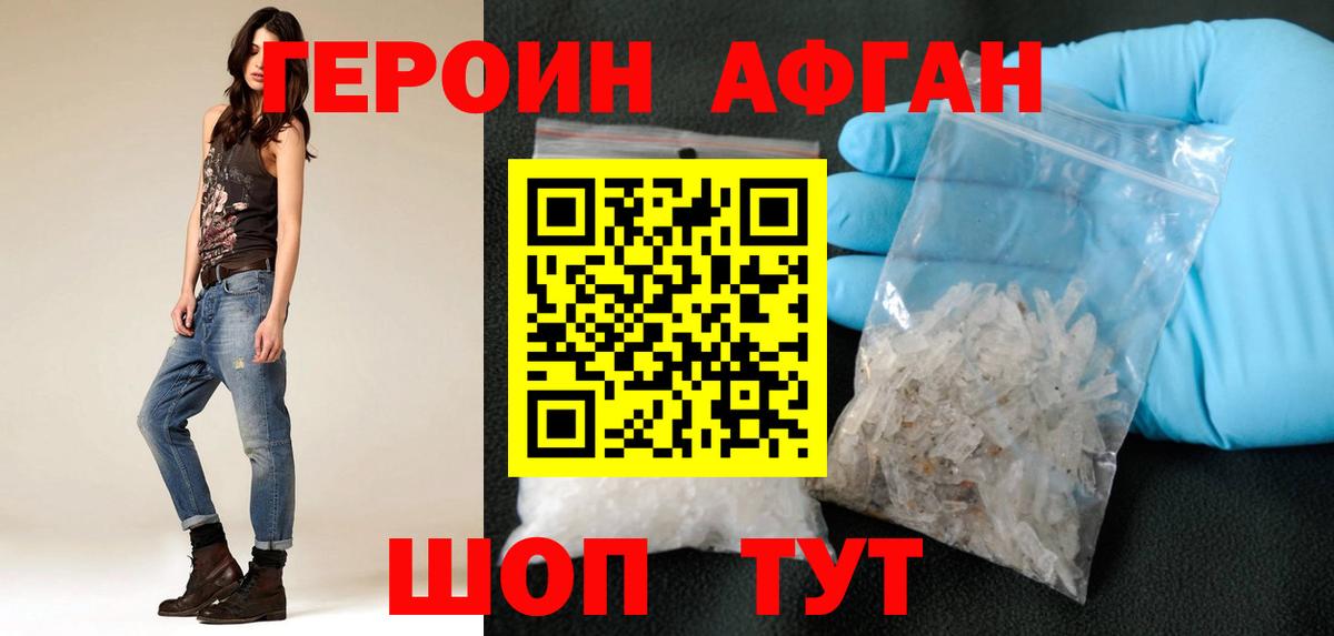 Героин Афган  Вход с VPN  ГЕРОИН  Тамбов 