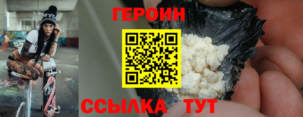 ГЕРОИН хмурый Тамбов