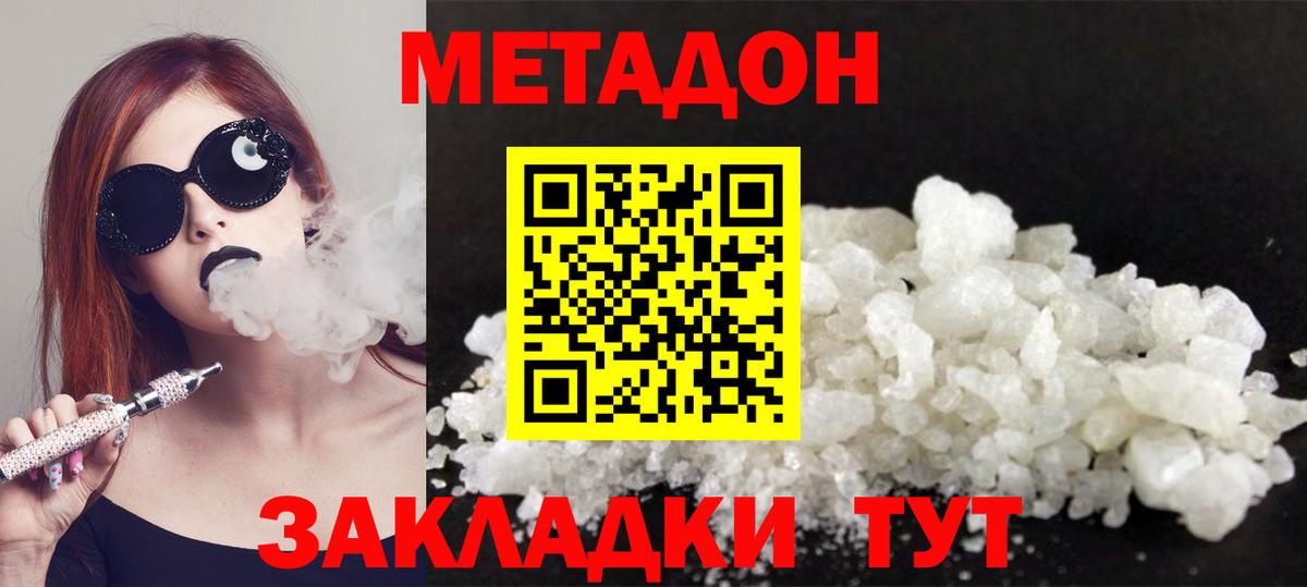 МЕТАДОН мёд  Вход с VPN  Метадон methadone  Тамбов 