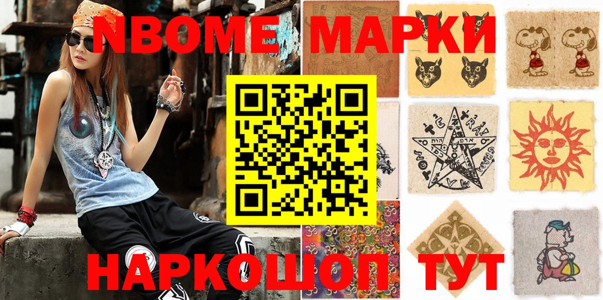 Наркотические марки 1500мкг Тамбов