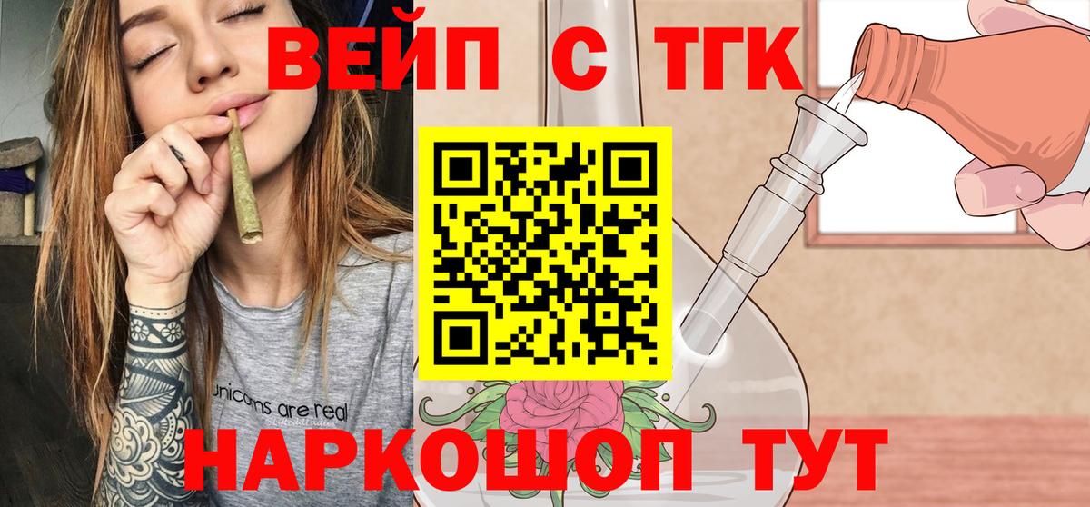 Дистиллят ТГК вейп с тгк Тамбов
